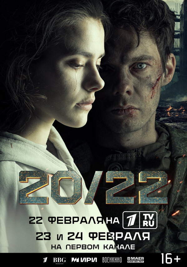 20/22 - постер